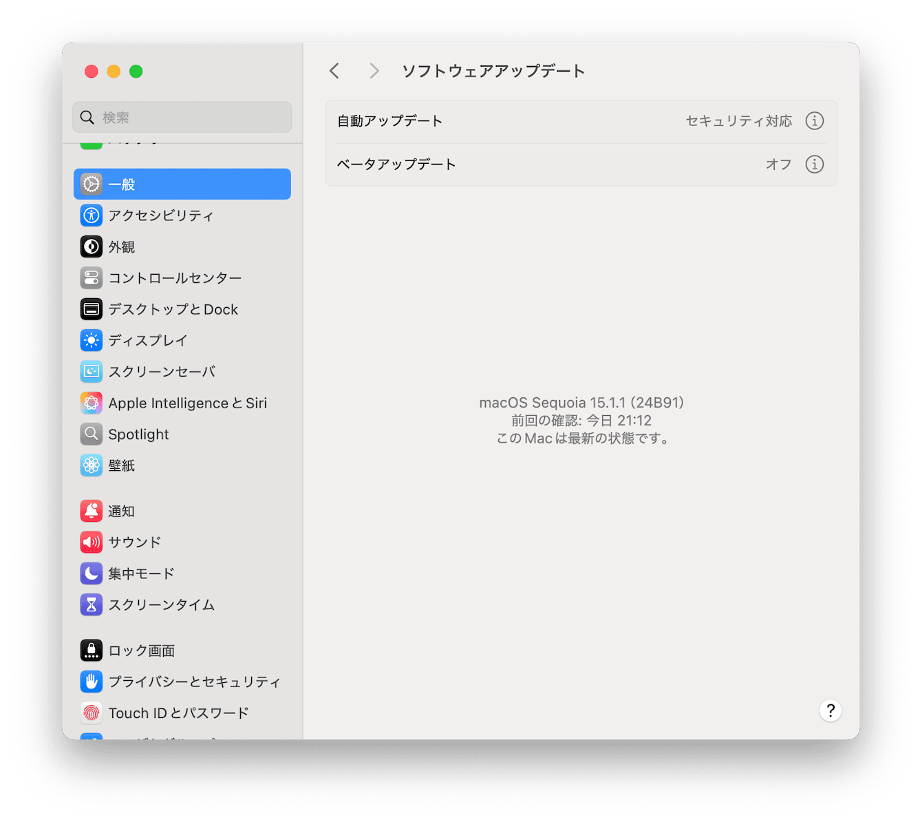 macOSのアップデートを確認する